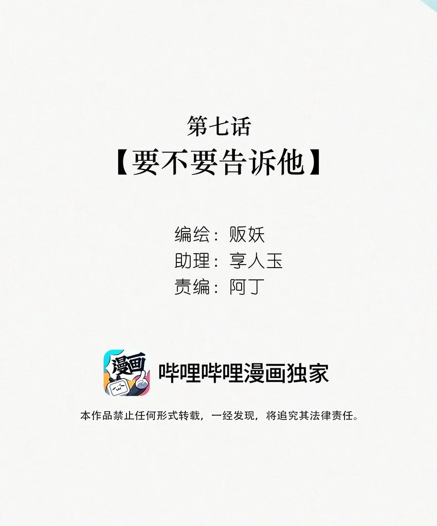 07 要不要告诉他 第2页