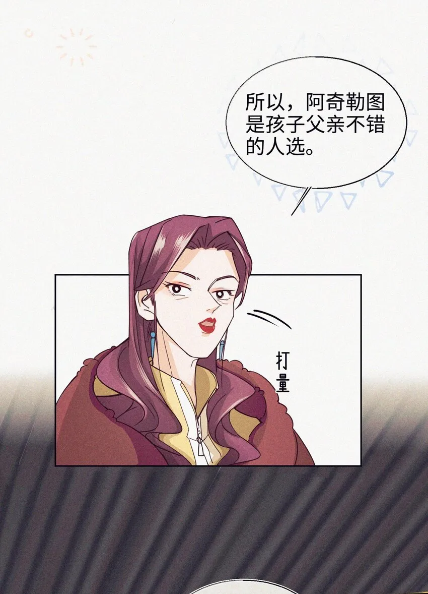 07 要不要告诉他 第12页