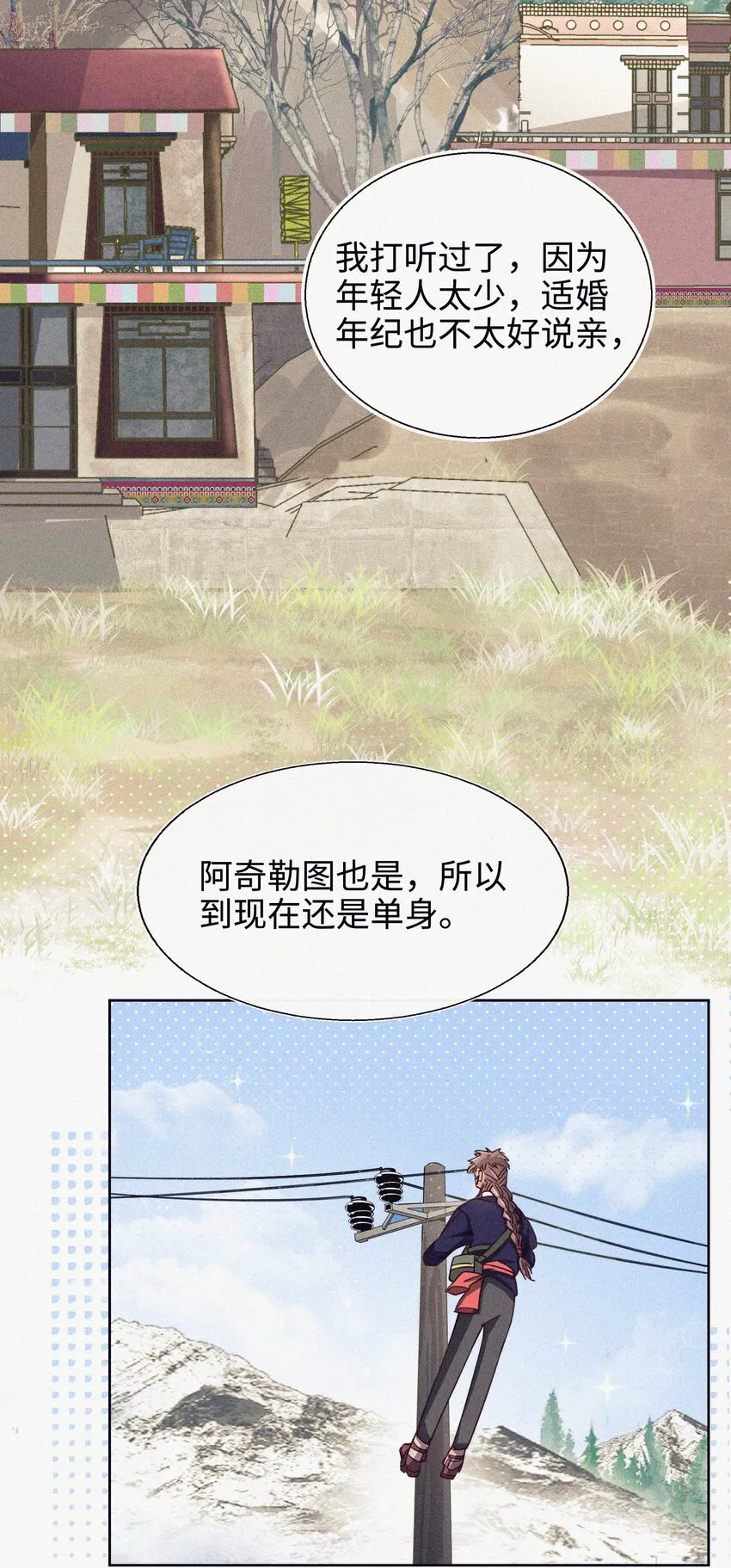 07 要不要告诉他 第15页