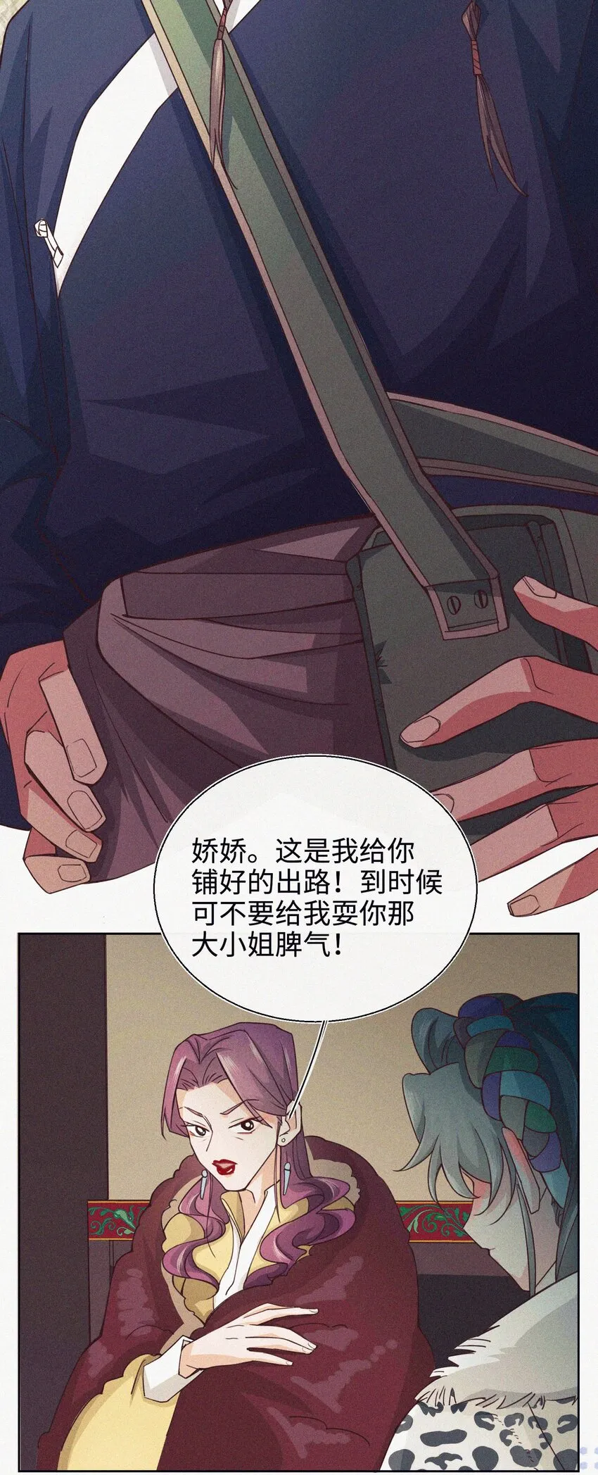 07 要不要告诉他 第19页