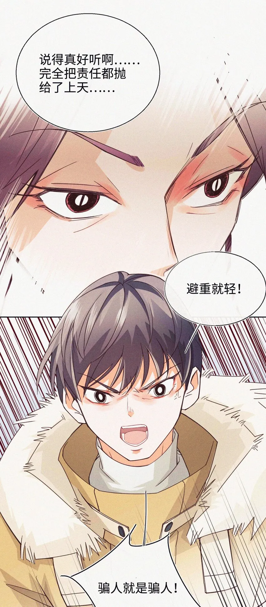 07 要不要告诉他 第22页