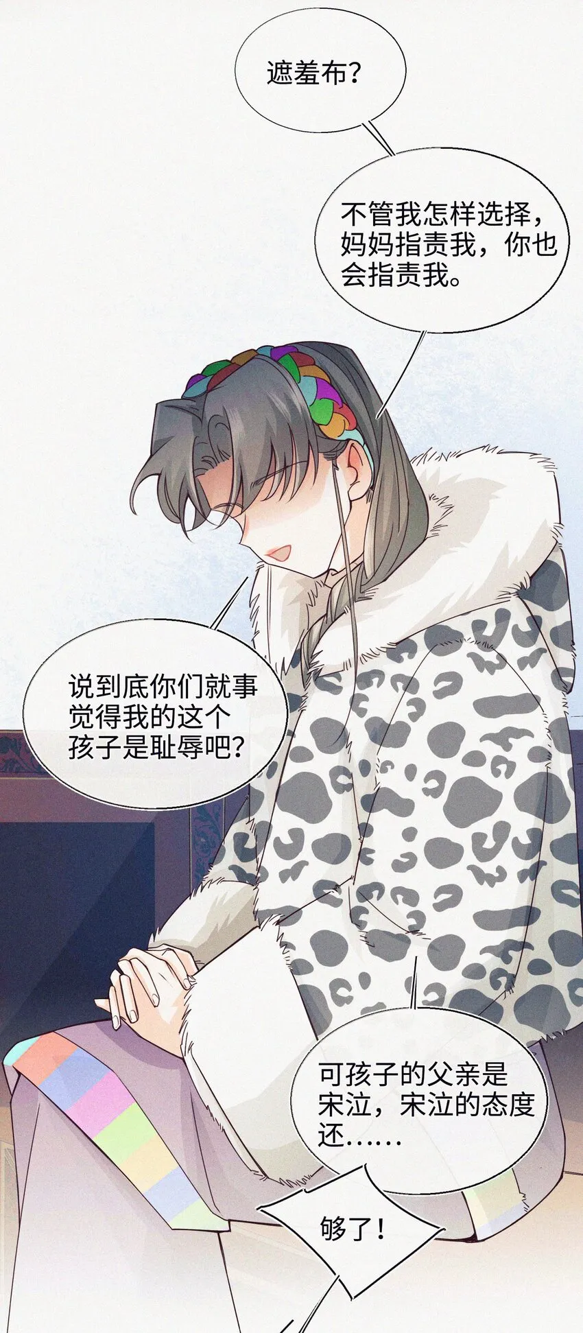 07 要不要告诉他 第26页