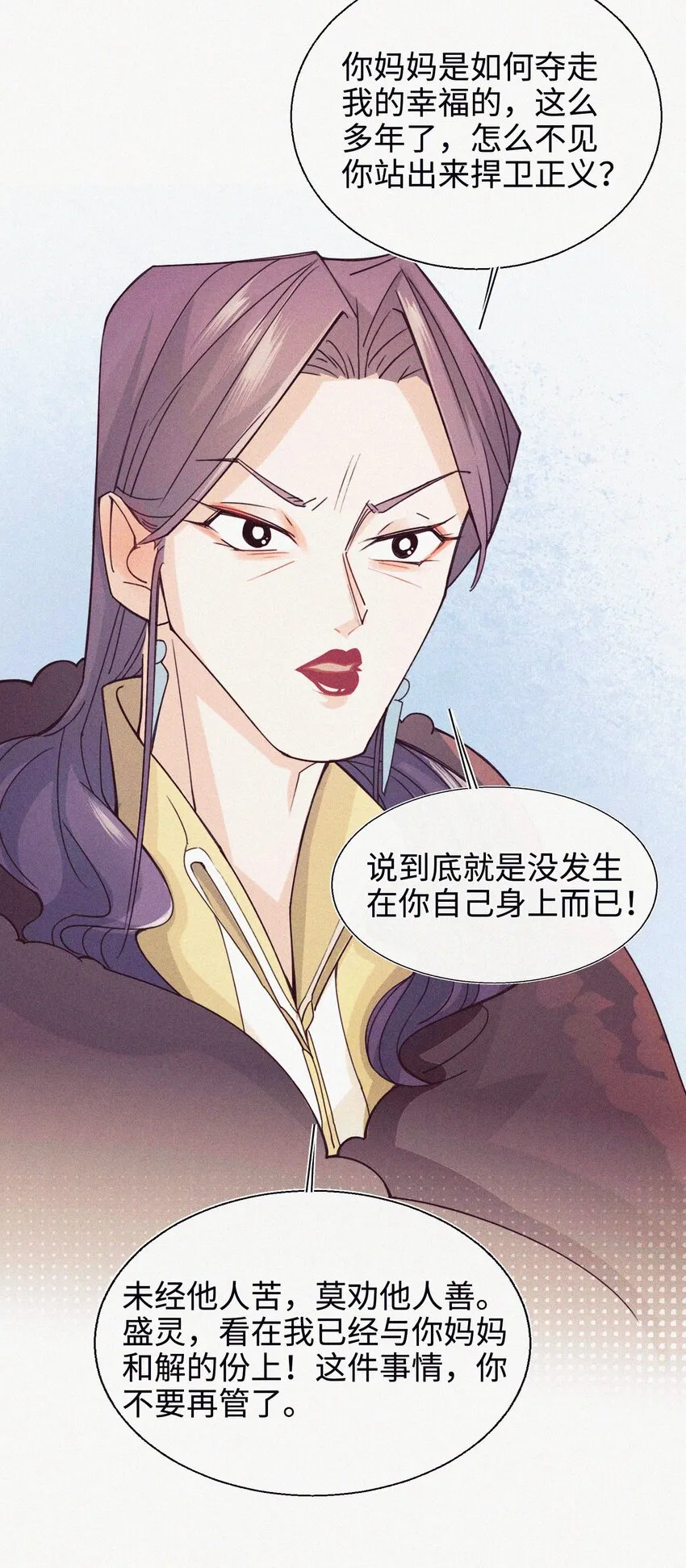 07 要不要告诉他 第28页
