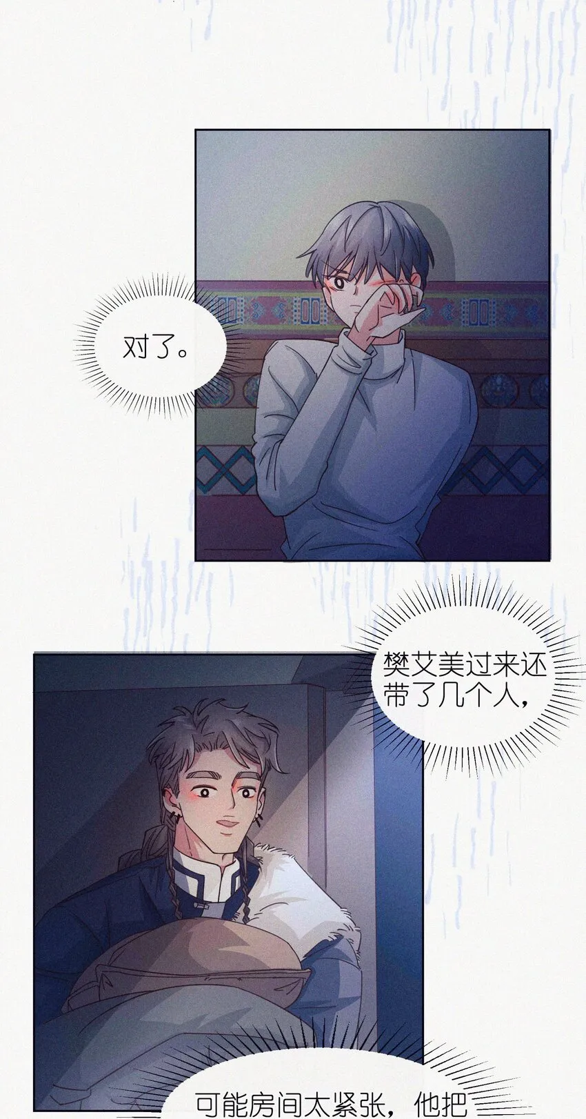 07 要不要告诉他 第34页