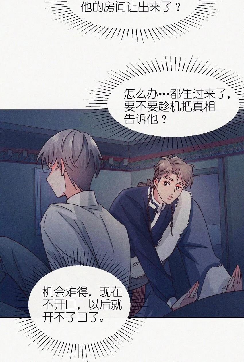 07 要不要告诉他 第35页