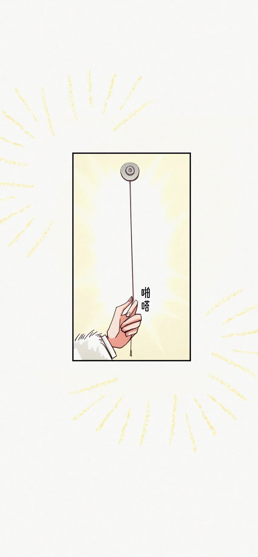 07 要不要告诉他 第39页