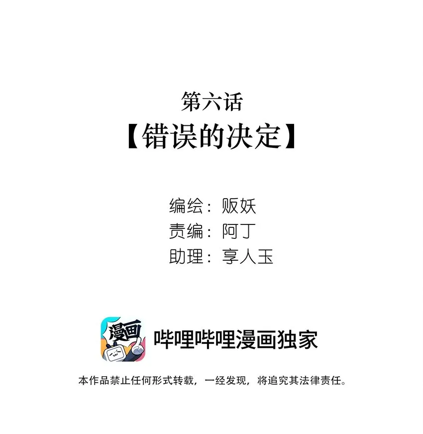 06 错误的决定 第2页