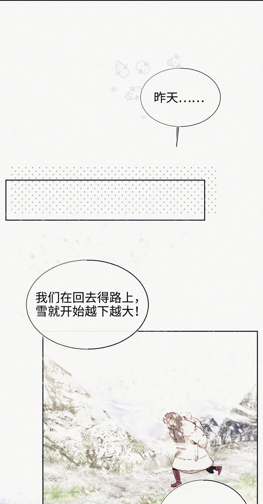 05 雪山大侠 第8页