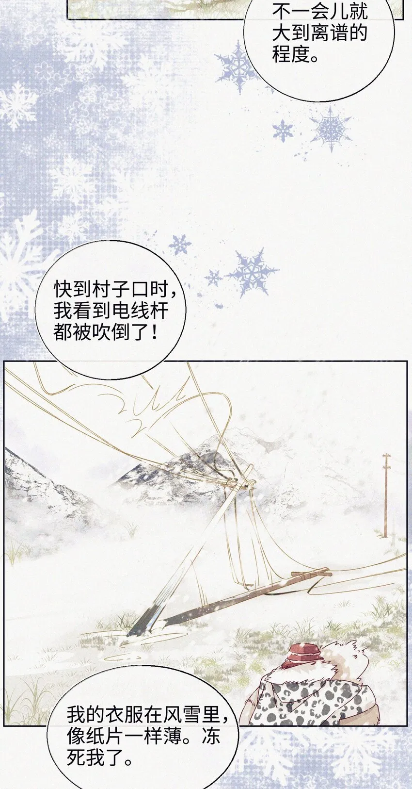 05 雪山大侠 第9页