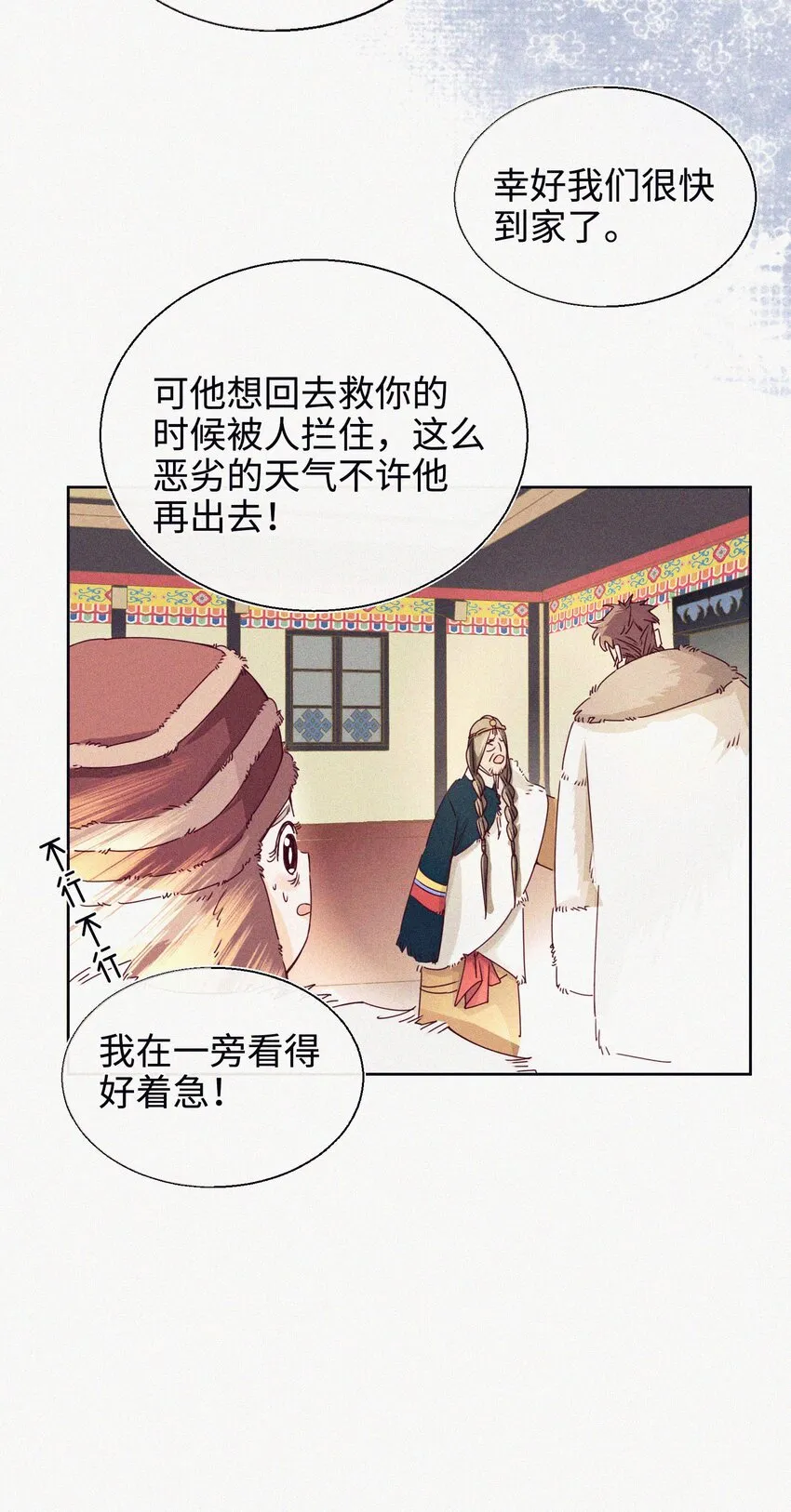 05 雪山大侠 第10页