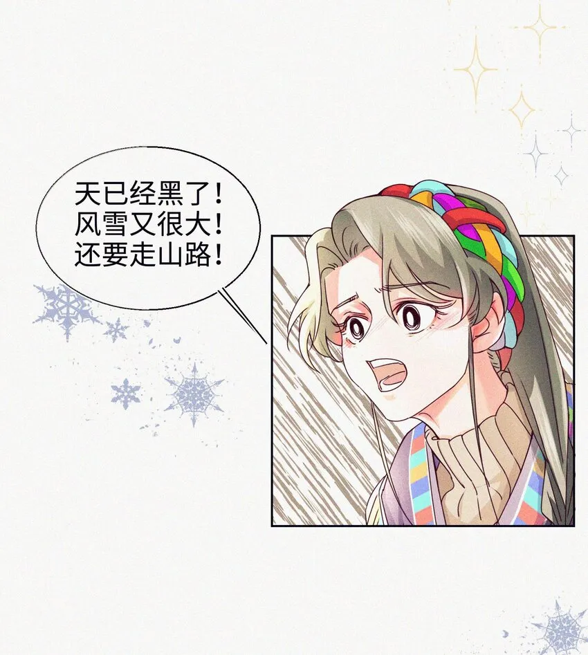 05 雪山大侠 第12页