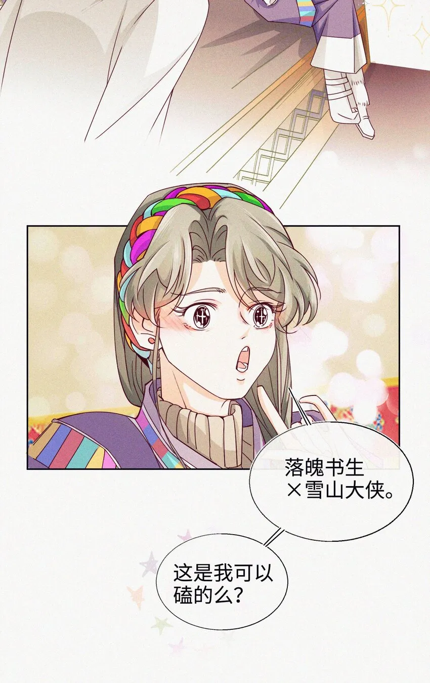 05 雪山大侠 第23页