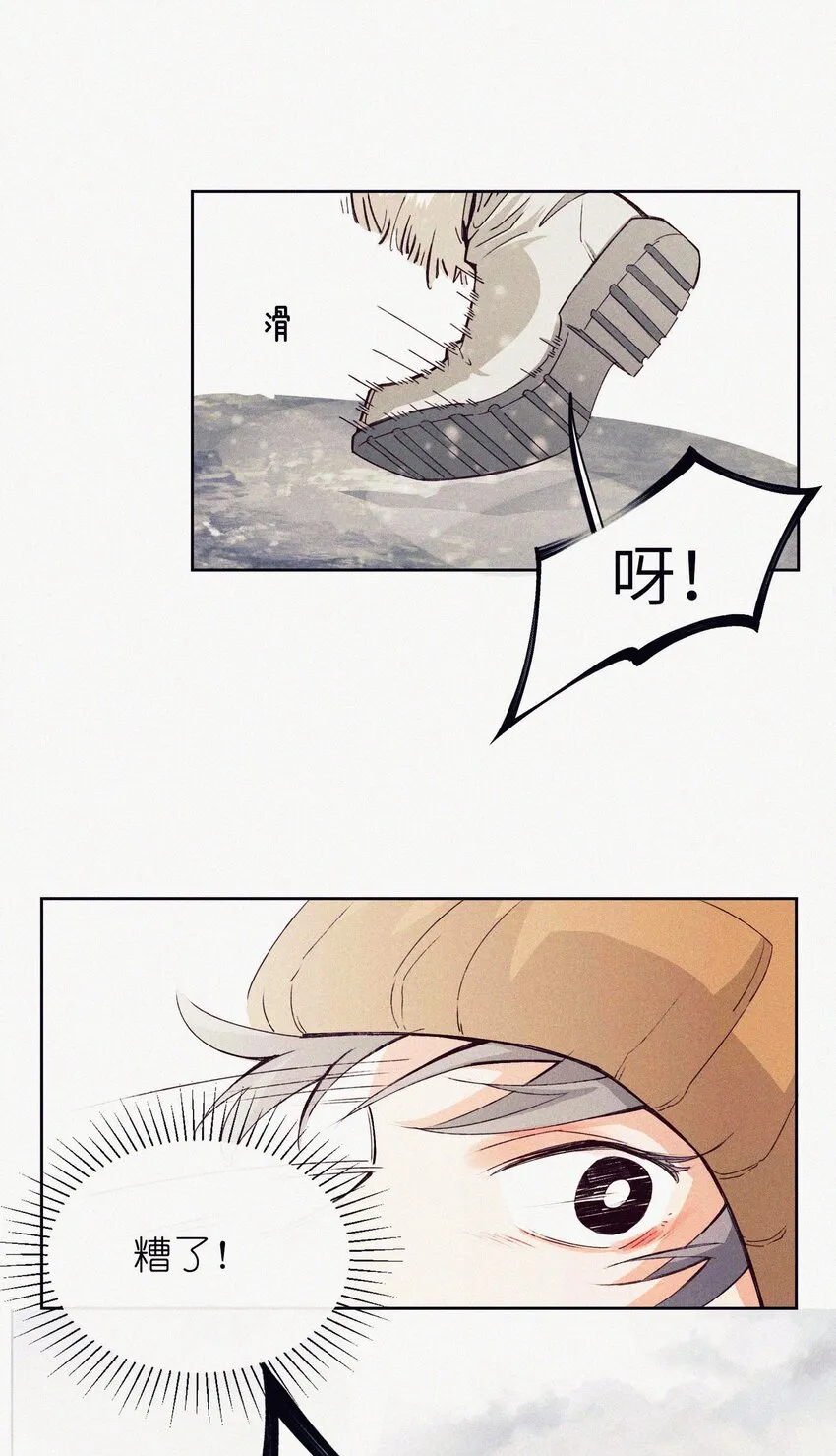 04 一起看流星雨 第11页