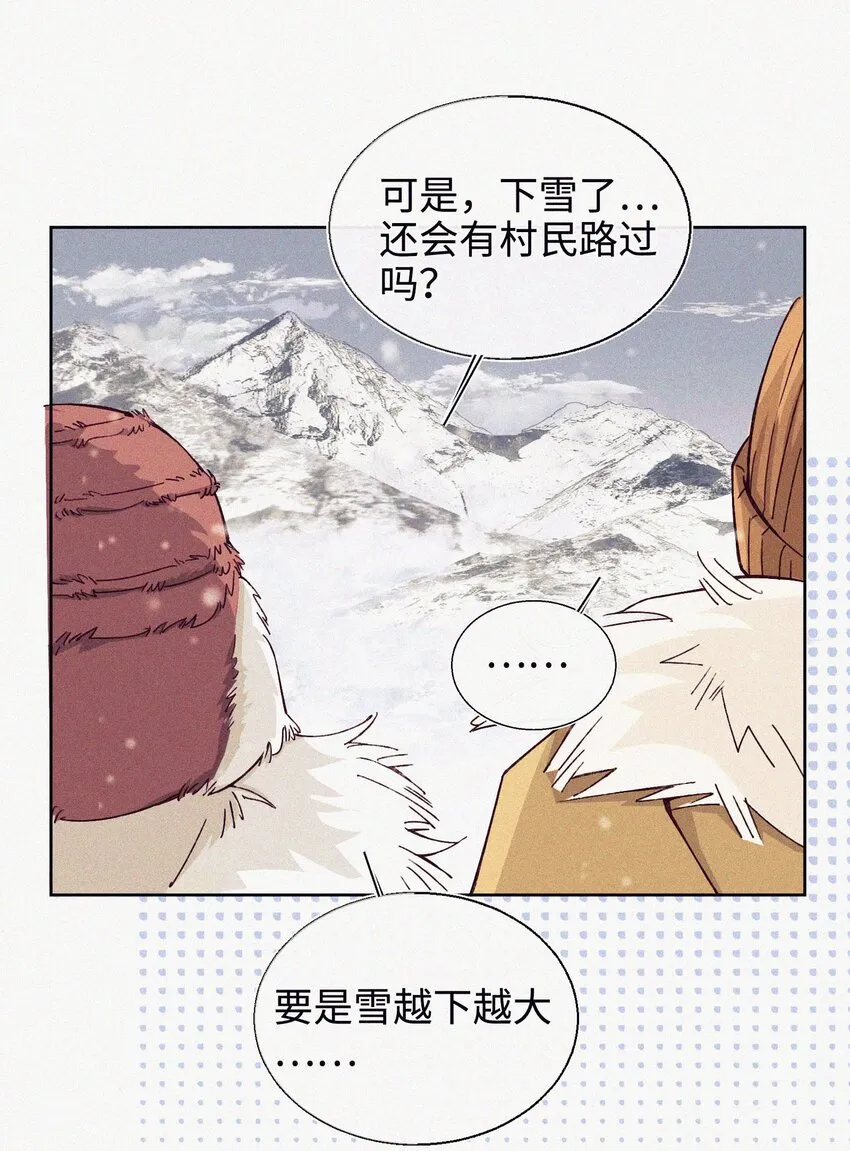 04 一起看流星雨 第18页