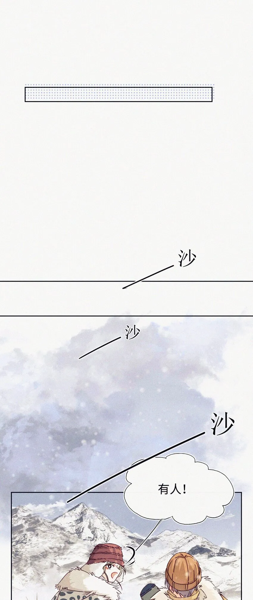 04 一起看流星雨 第20页