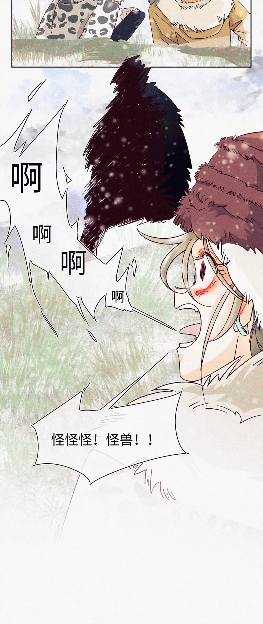 04 一起看流星雨 第21页