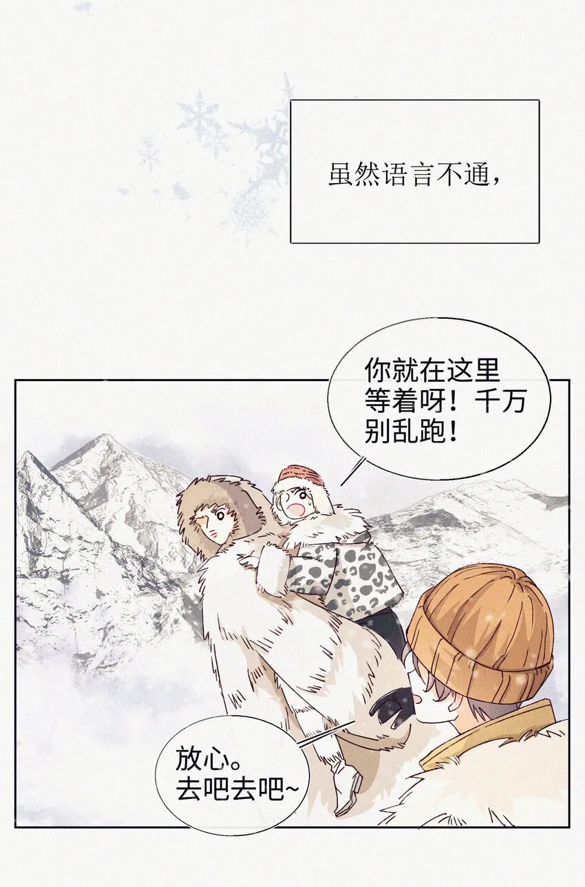 04 一起看流星雨 第24页