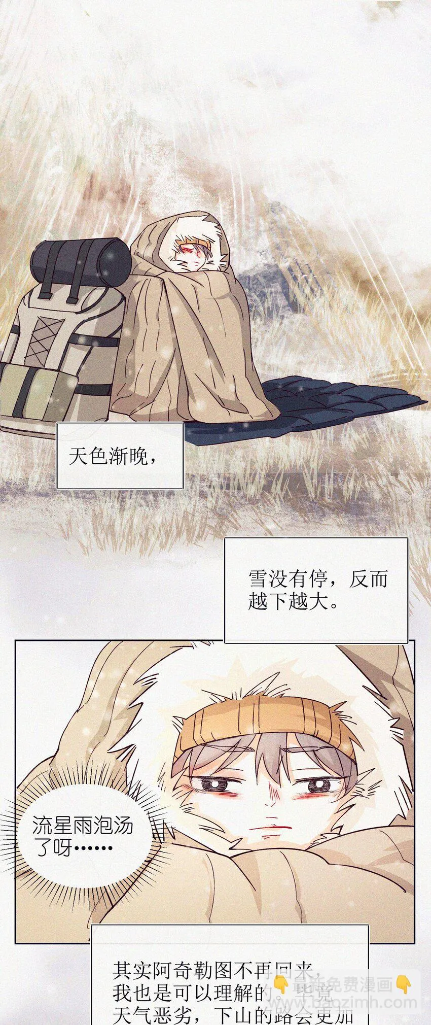 04 一起看流星雨 第28页