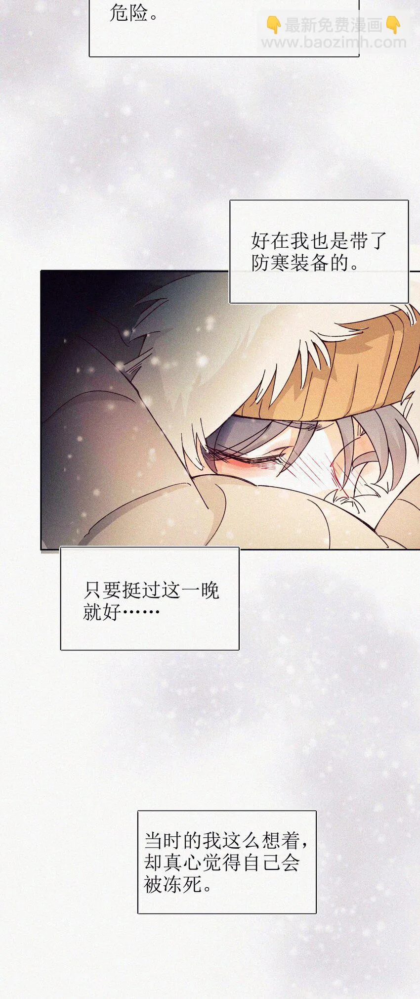 04 一起看流星雨 第29页