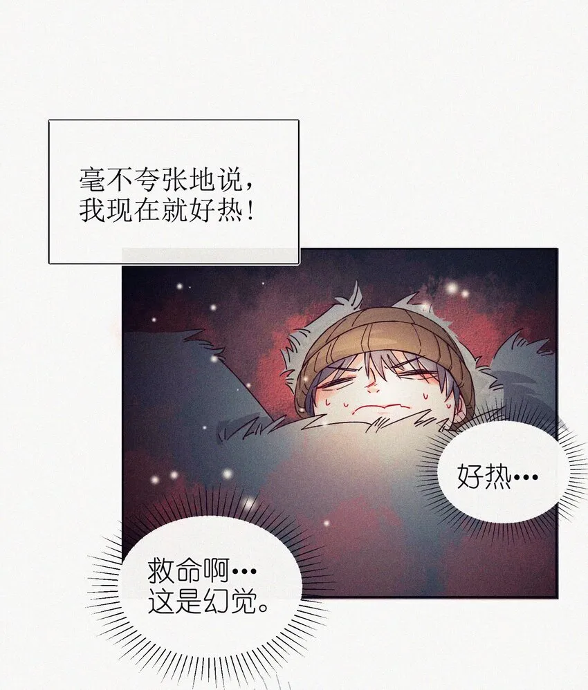 04 一起看流星雨 第31页