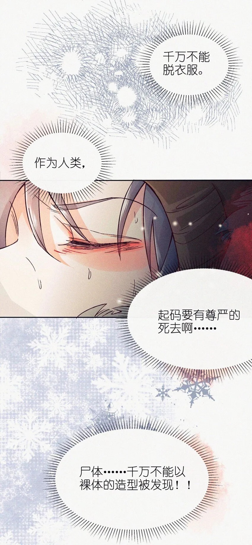 04 一起看流星雨 第32页