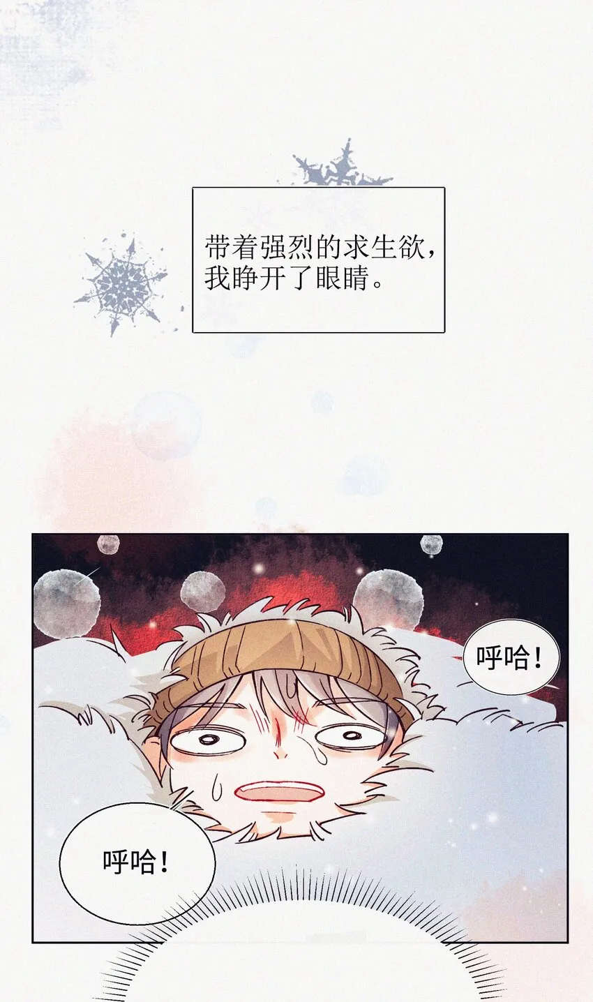 04 一起看流星雨 第33页