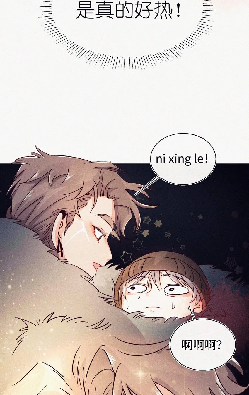 04 一起看流星雨 第34页