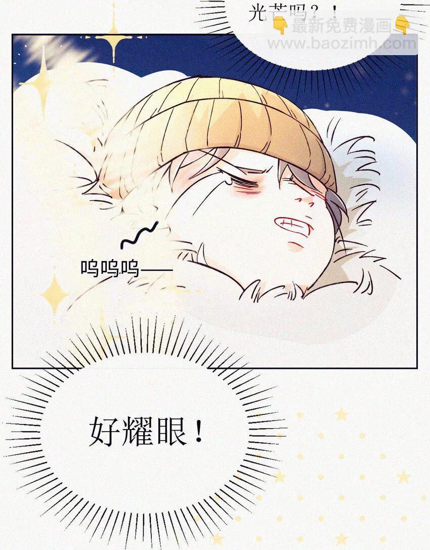 04 一起看流星雨 第36页