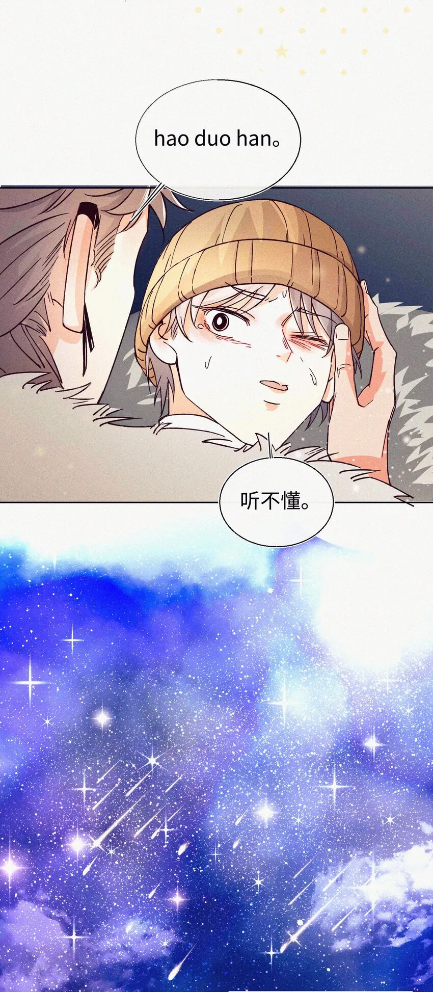 04 一起看流星雨 第37页