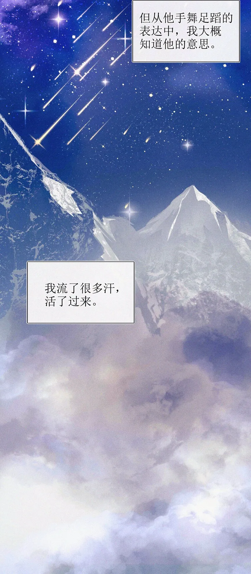 04 一起看流星雨 第38页