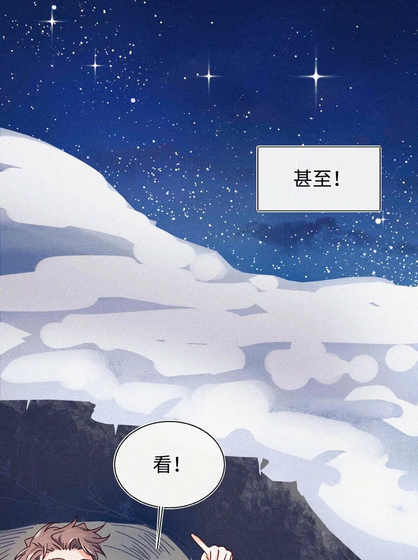 04 一起看流星雨 第39页