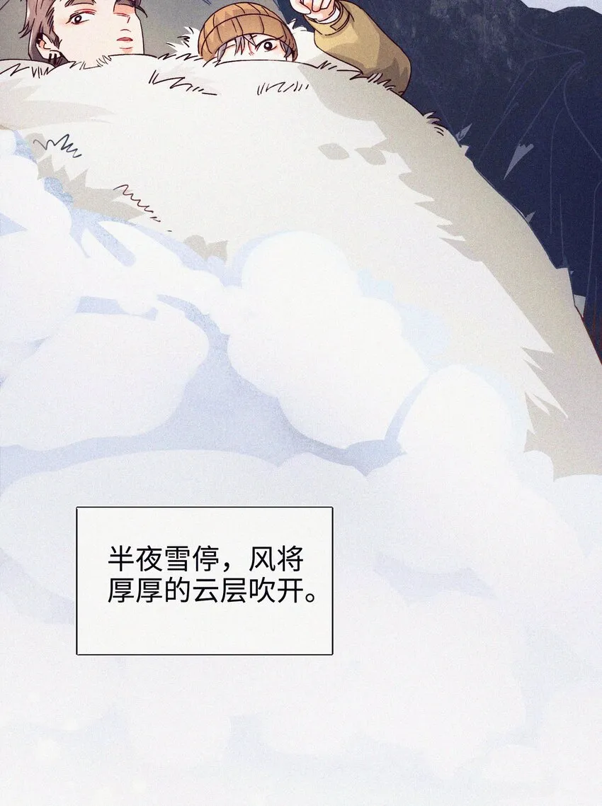 04 一起看流星雨 第40页