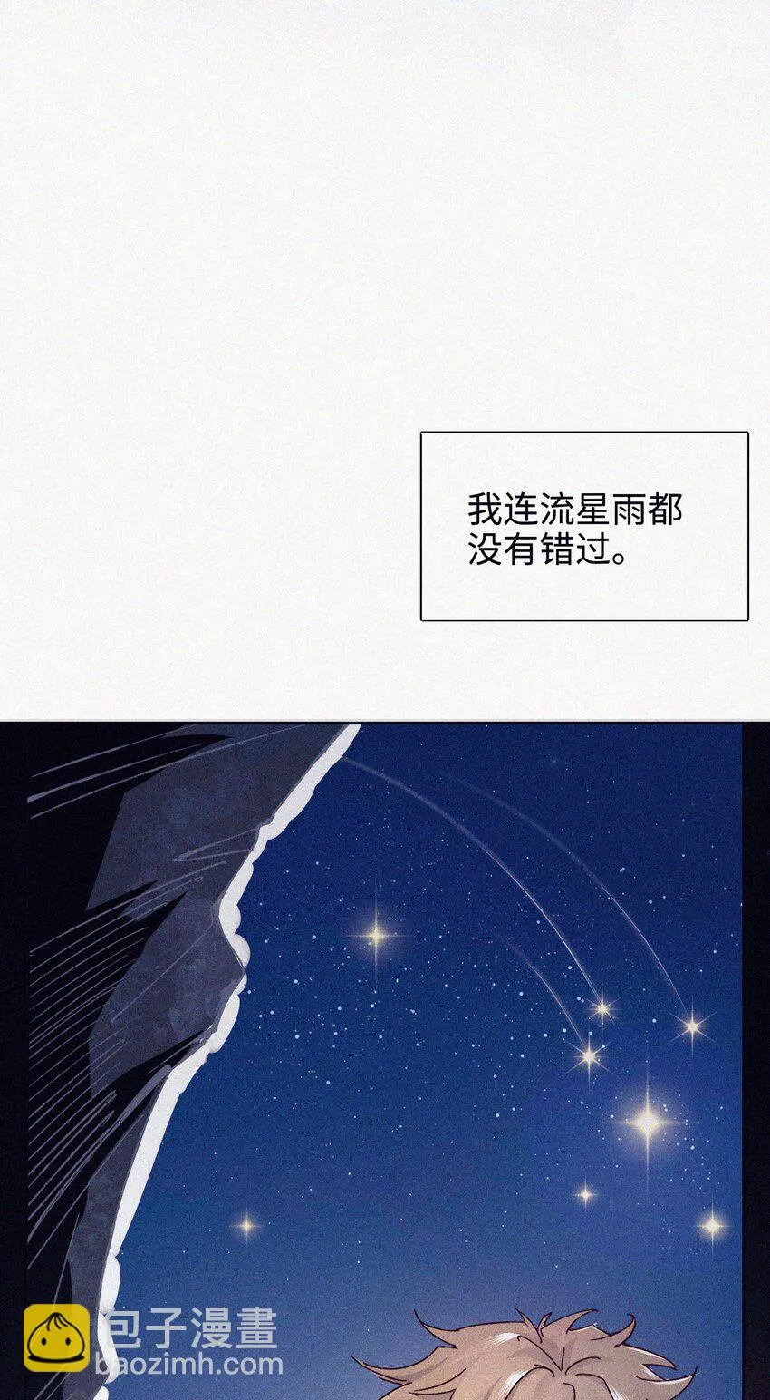 04 一起看流星雨 第41页