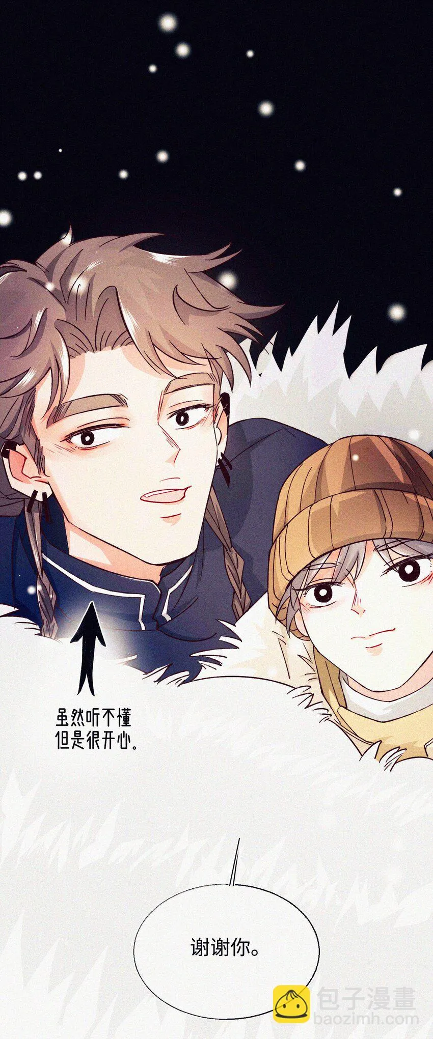04 一起看流星雨 第43页