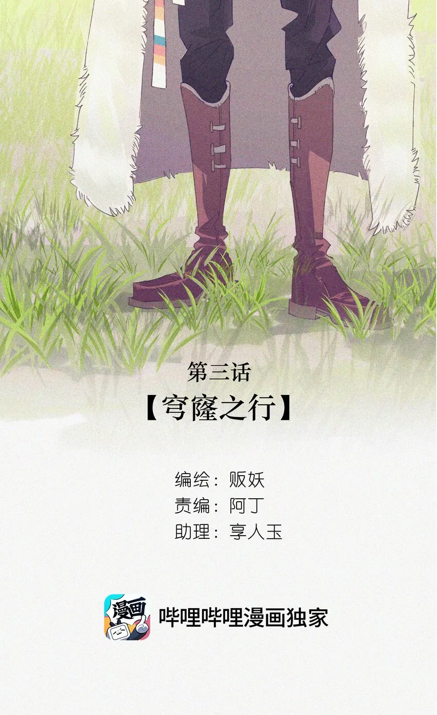 03 穹窿之行 第2页