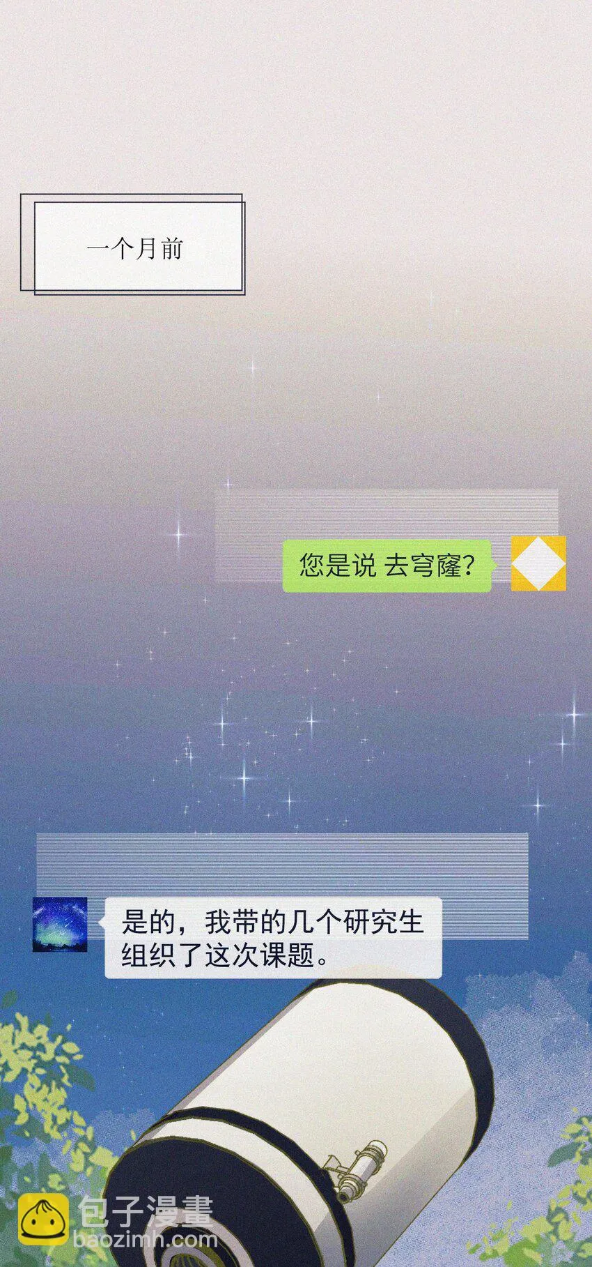 03 穹窿之行 第3页