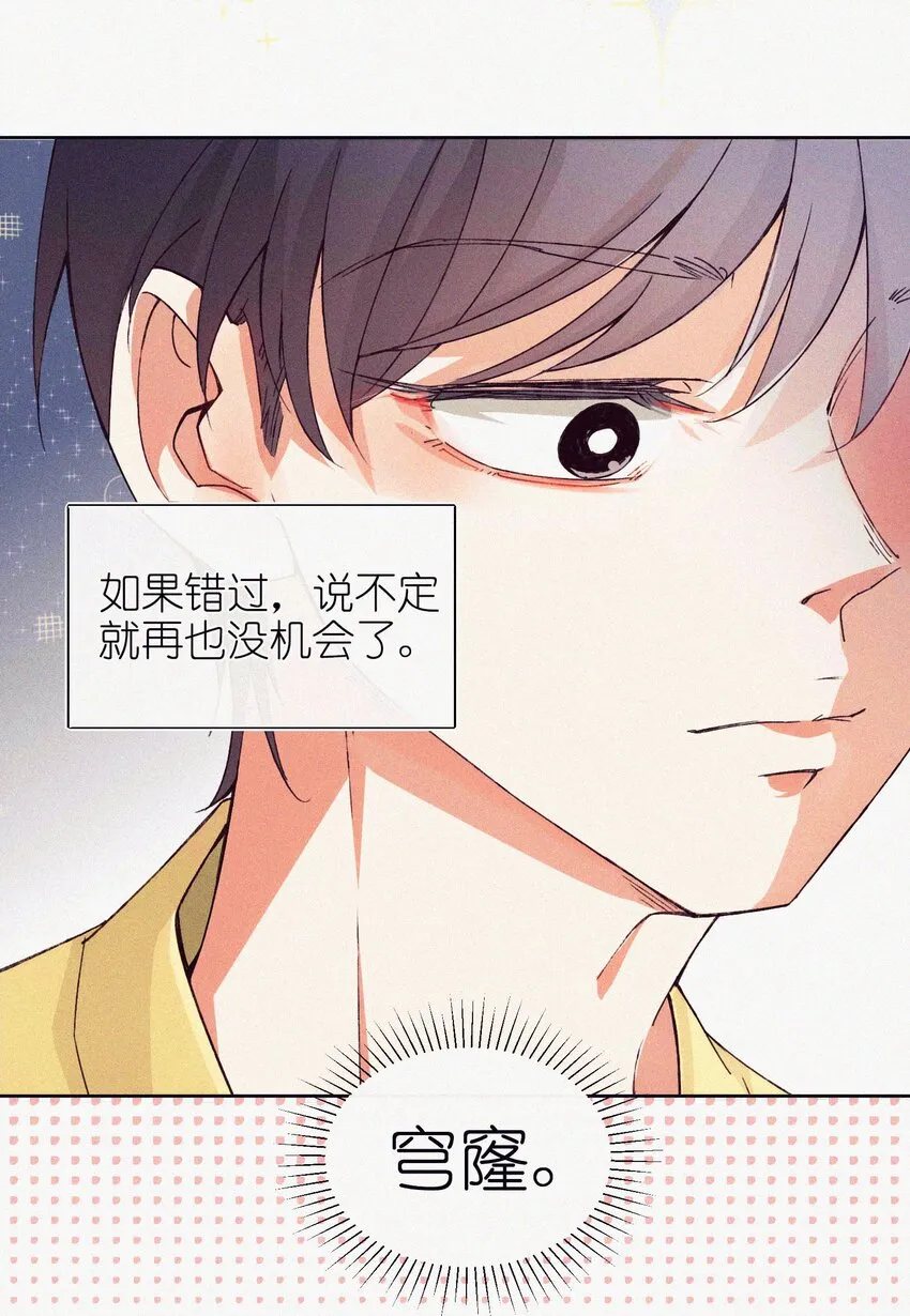 03 穹窿之行 第6页