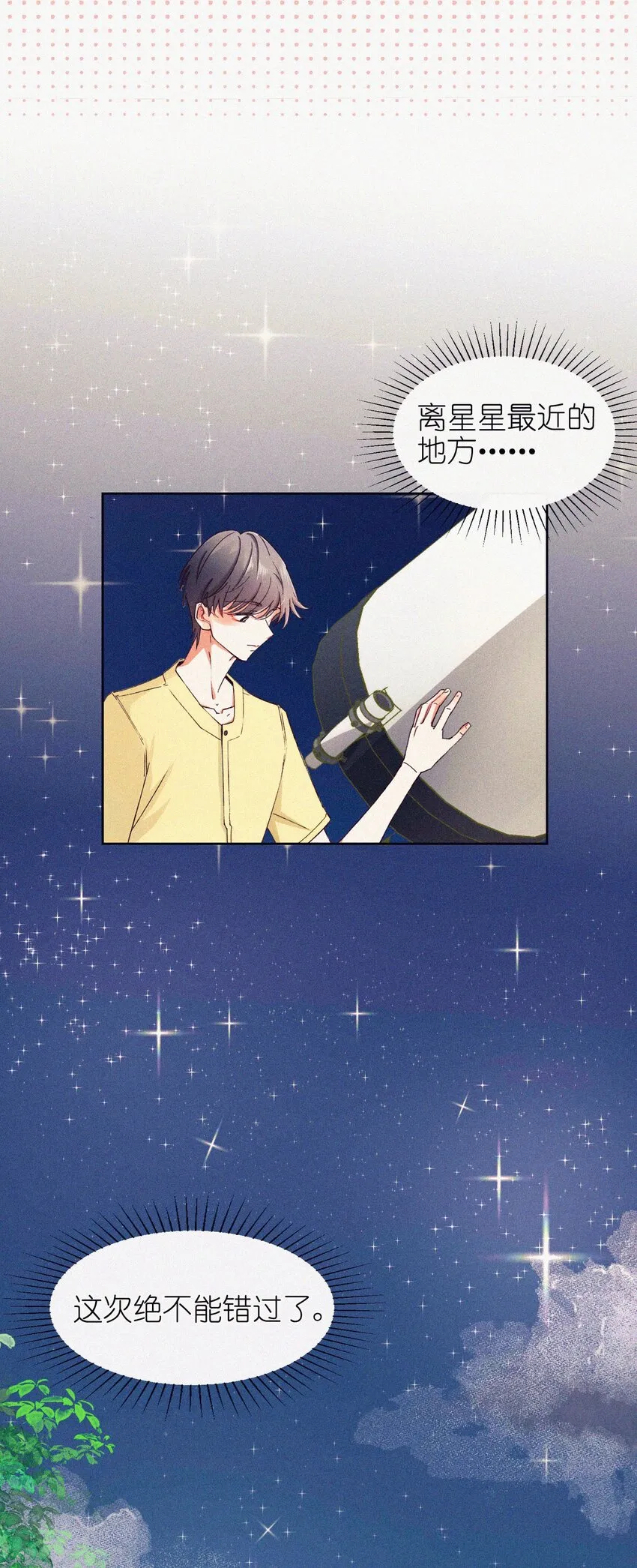 03 穹窿之行 第7页