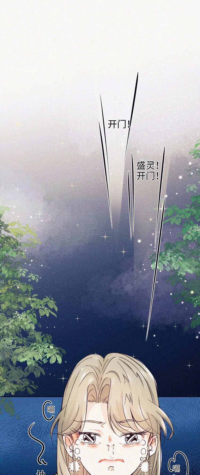 03 穹窿之行 第10页