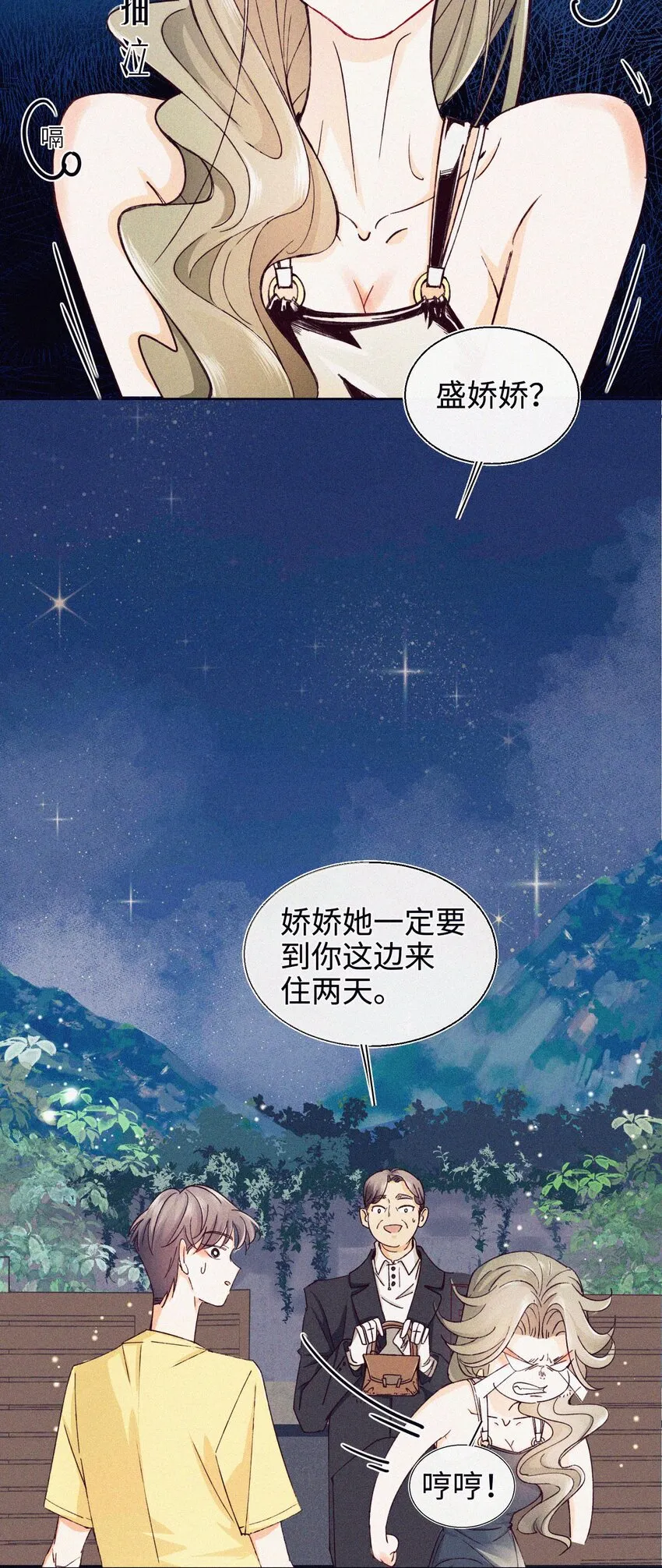 03 穹窿之行 第11页