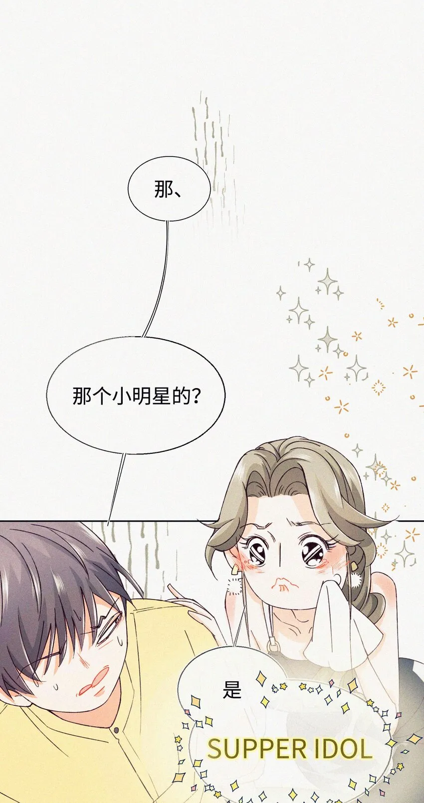 03 穹窿之行 第19页