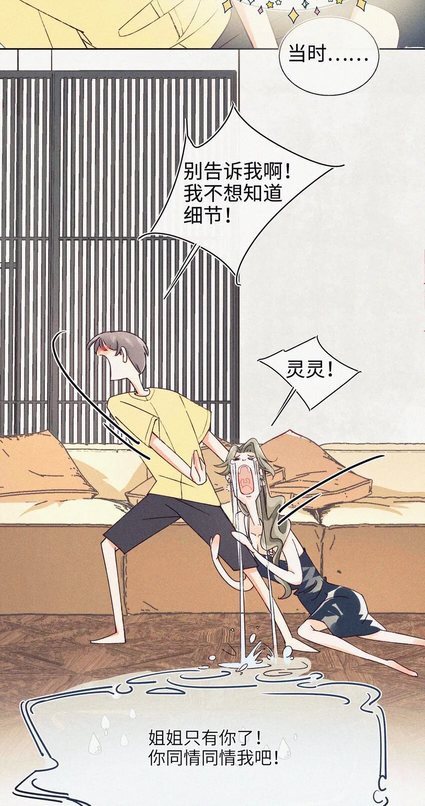 03 穹窿之行 第20页