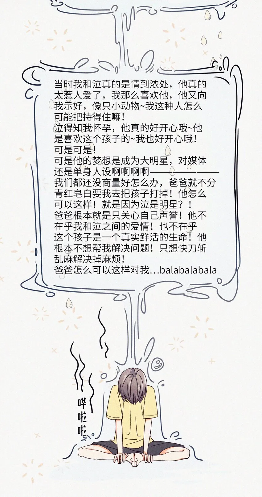 03 穹窿之行 第21页