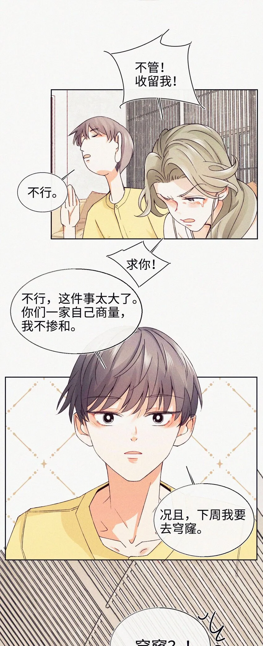 03 穹窿之行 第27页