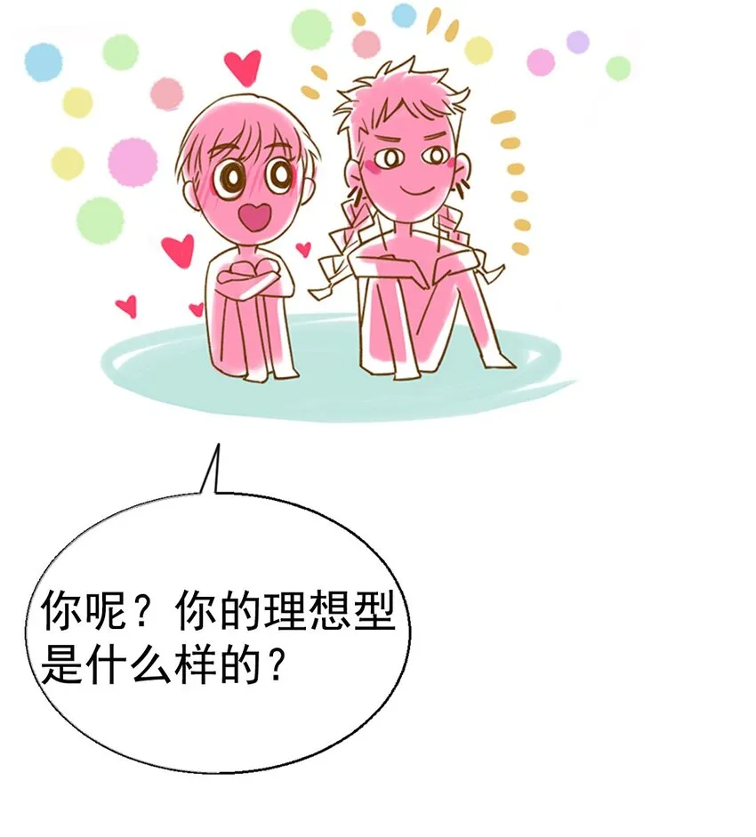 预告 你的理想型是什么？ 第6页