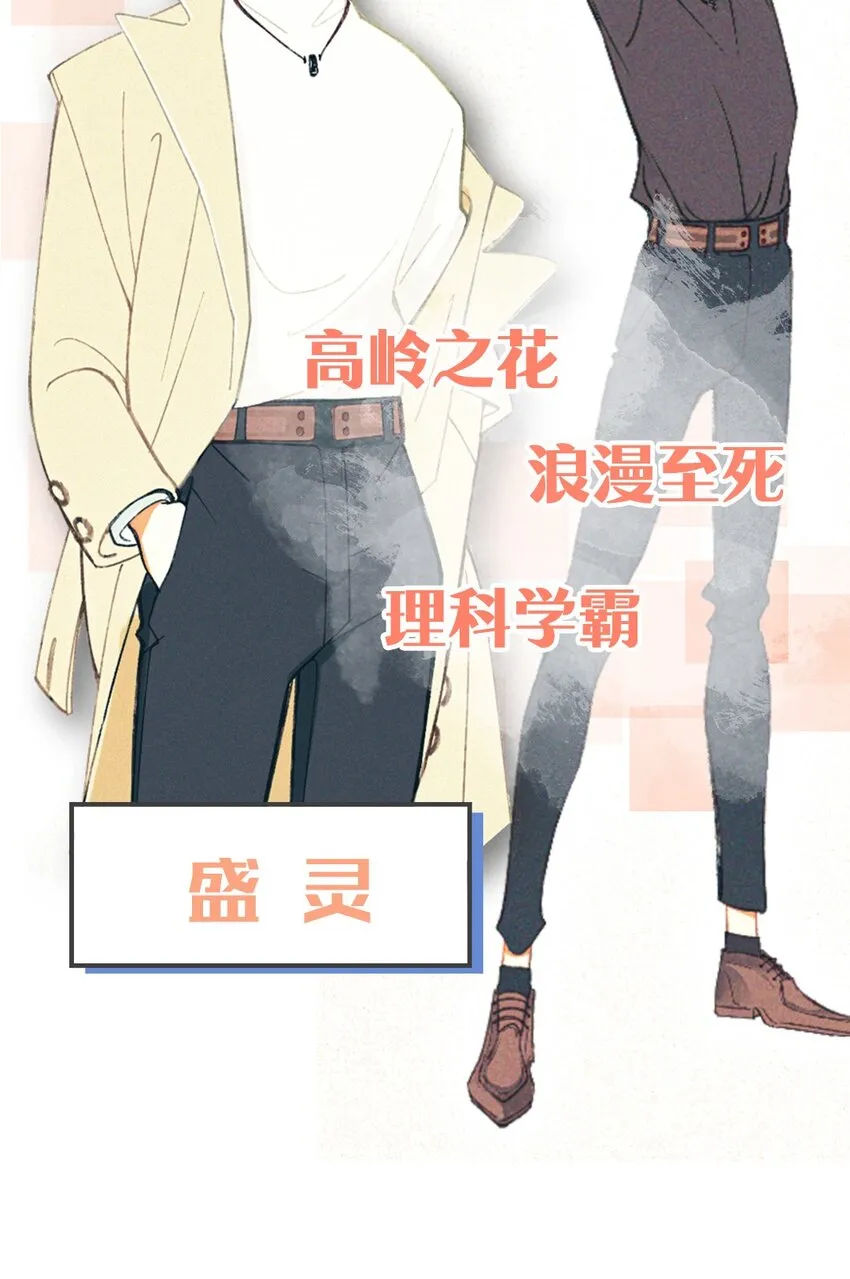 预告 你的理想型是什么？ 第17页