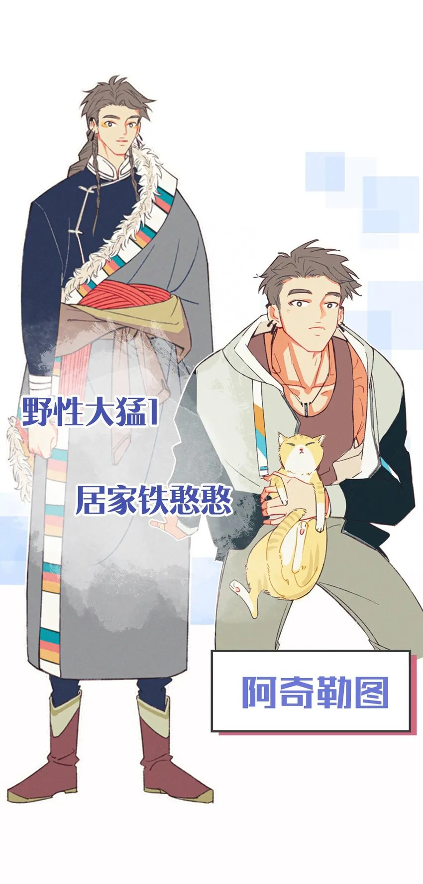 预告 你的理想型是什么？ 第18页