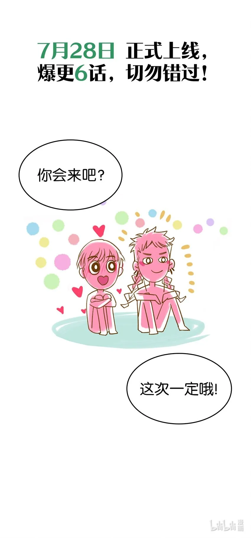 预告 你的理想型是什么？ 第20页