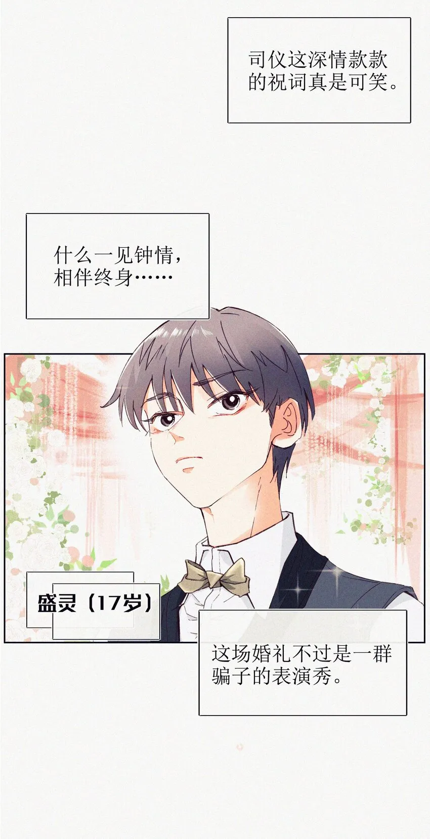 01 婚礼 第11页