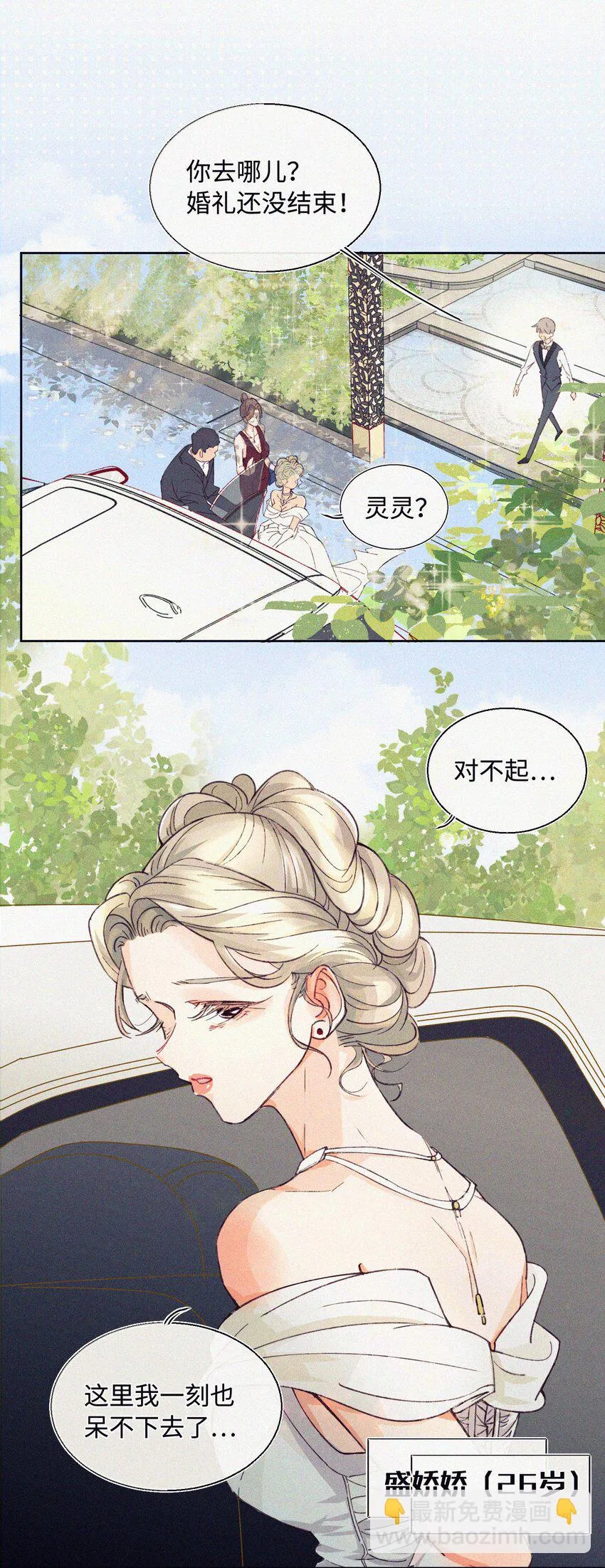 01 婚礼 第15页